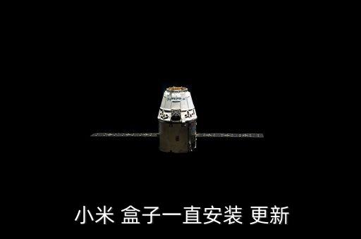  小米 盒子一直安裝 更新