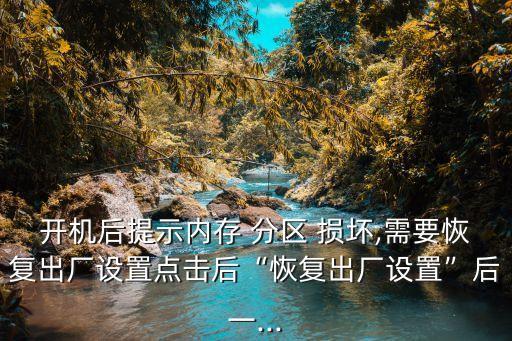 三星手機(jī)數(shù)據(jù)分區(qū)已損壞,OPPO手機(jī)格式化數(shù)據(jù)分區(qū)