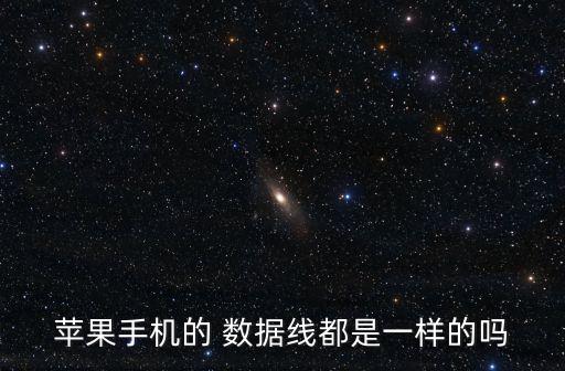 iphone2數(shù)據(jù)線,qq團(tuán)購iphone2