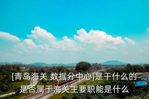 數(shù)據(jù)對碰