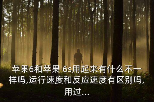 6s分析數(shù)據(jù),6s怎么傳輸數(shù)據(jù)到新手機(jī)
