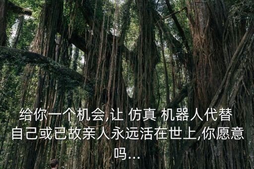 仿真機器人.