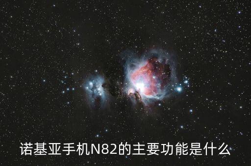 nokia n82 數(shù)據(jù)傳送