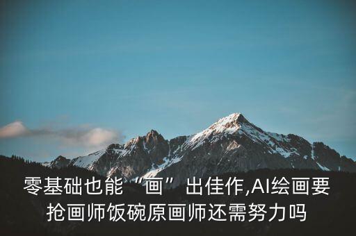 未來畫畫機(jī)器人,機(jī)器人畫畫圖片一等獎(jiǎng)
