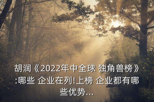 大數(shù)據(jù)獨(dú)角獸企業(yè)是什么,2022中國(guó)大數(shù)據(jù)獨(dú)角獸企業(yè)