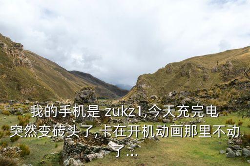 zuk自動(dòng)耳機(jī)模式,榮耀9手機(jī)配置信息:先儲(chǔ)存電量后才開機(jī)