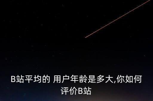 用戶數(shù)據(jù)多大,手機系統(tǒng)數(shù)據(jù)一般多大