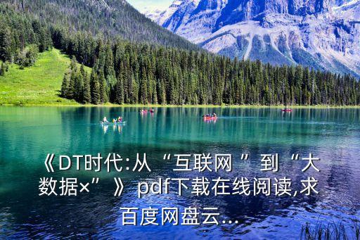 數(shù)據(jù)化管理pdf