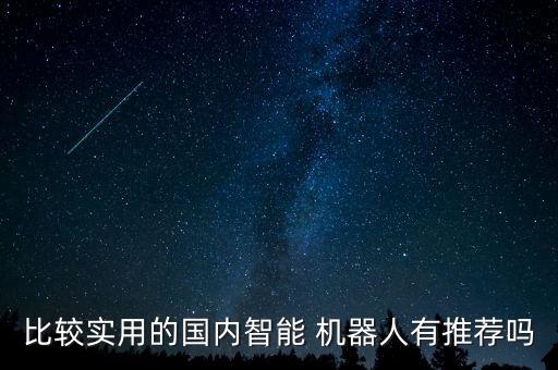 米兔機(jī)器人 主控 互聯(lián),米兔積木機(jī)器人主控