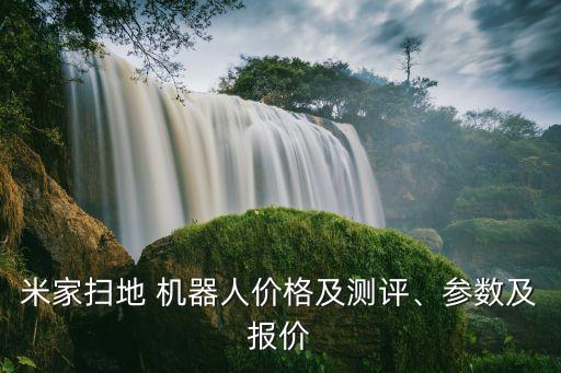 機(jī)器人掃除機(jī)器,你覺得機(jī)器人是人還是機(jī)器
