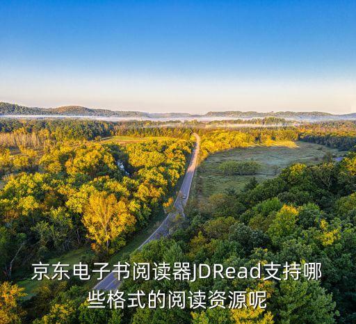 jdread 數(shù)據(jù)線升級
