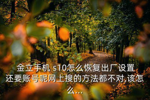 金立s10 怎么清數(shù)據(jù)