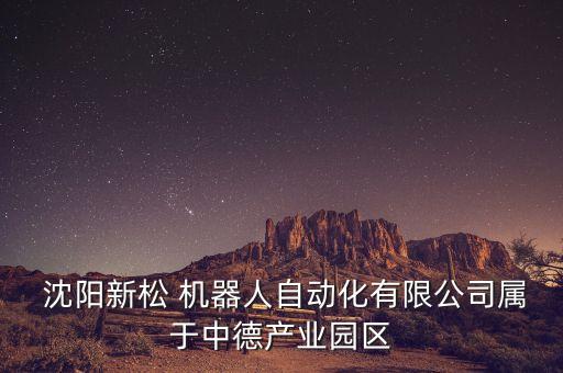 沈陽機(jī)器人健身,遼寧沈陽機(jī)器人最大的公司