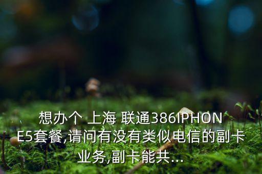上海聯(lián)通 數(shù)據(jù)副卡