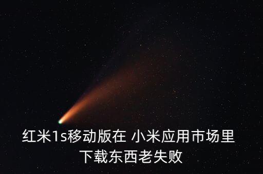 小米應(yīng)用商城數(shù)據(jù)下載,小米用應(yīng)商城
