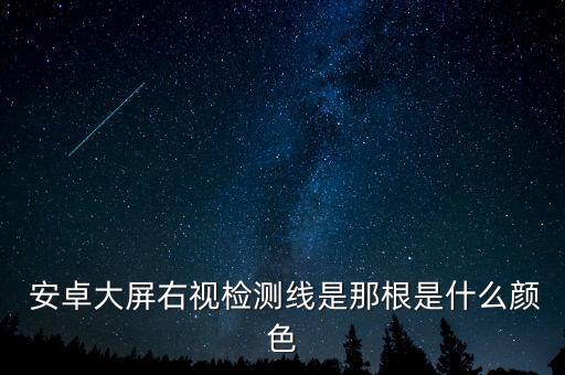 安卓的數(shù)據(jù)線拆解,蘋果原裝數(shù)據(jù)線拆解