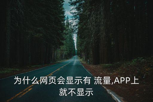 網絡內部有數據流量,移動數據流量內部員工8元