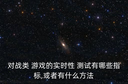 游戲 測(cè)試數(shù)據(jù)分析,游戲測(cè)試需要什么技能