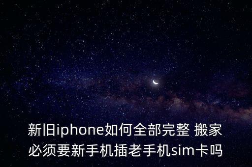 蘋果數(shù)據(jù)搬家,蘋果手機怎么搬家到安卓
