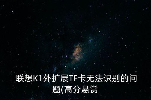 聯(lián)想k1數(shù)據(jù)包