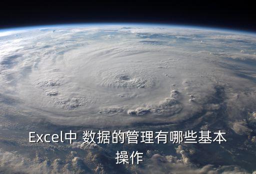 excel數(shù)據(jù)操作