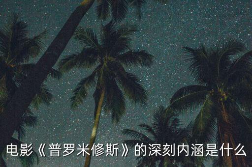 如果人類是外星人創(chuàng)造的機(jī)器人,外星人把人類改造成機(jī)器人