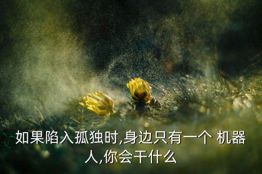 呼吸陪伴機(jī)器人,呼吸邊緣機(jī)器人怎么打