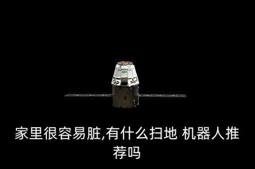 打掃衛(wèi)生機器人好用,有會做飯和打掃衛(wèi)生的機器人嗎