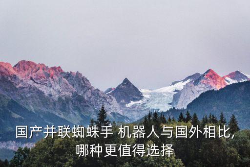 進(jìn)口配藥機(jī)器人品牌,衛(wèi)邦科技配藥機(jī)器人