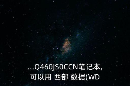 西部數(shù)據(jù)(wd)藍(lán)盤 1tb