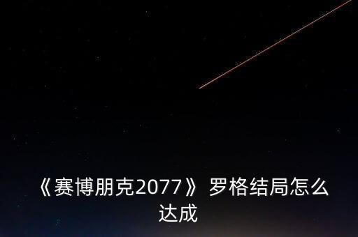 羅格數據 融資,北京羅格數據科技