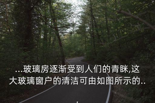 擦窗機器人面臨的問題