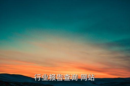 數(shù)據(jù)統(tǒng)計(jì)網(wǎng)站cnnic,中國數(shù)據(jù)統(tǒng)計(jì)網(wǎng)站