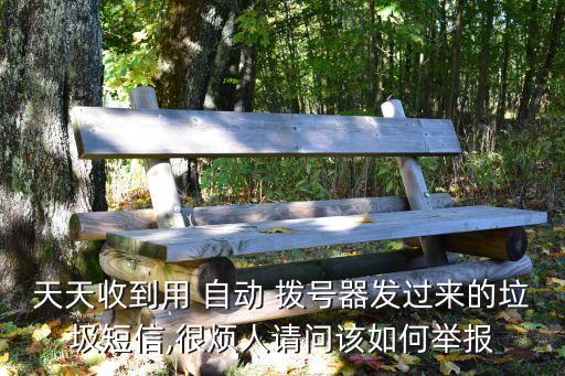 手機(jī)自動(dòng)撥號(hào)器,手機(jī)撥號(hào)器不見(jiàn)了怎么辦