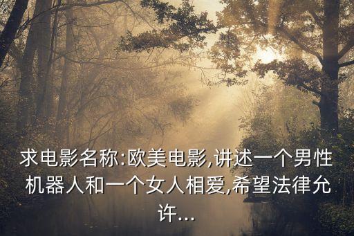 男機器人,仿真機器人男機器人