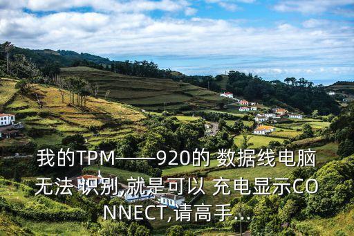 數(shù)據(jù)線識別交流充電,如何識別充電樁是交流還是直流的