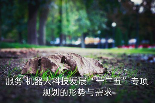 機(jī)器人培育期,特期拉機(jī)器人