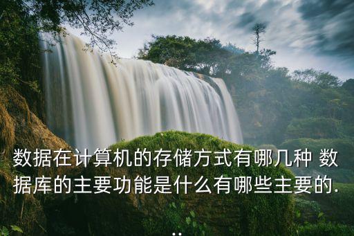 數據庫存取方法