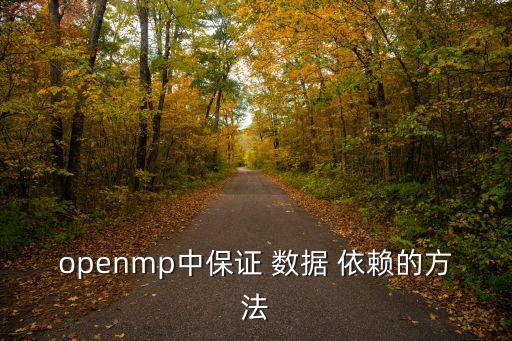數(shù)據(jù)依賴有哪些,人們過于依賴大數(shù)據(jù)