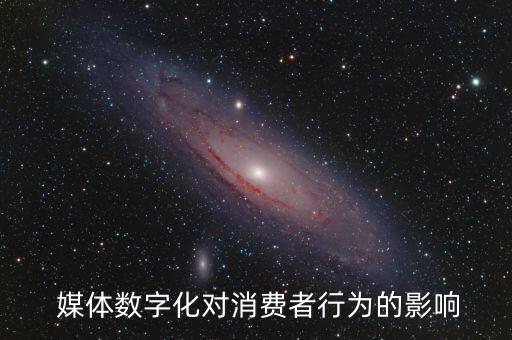 傳統(tǒng)媒體下滑數(shù)據(jù),大數(shù)據(jù)對傳統(tǒng)媒體的影響