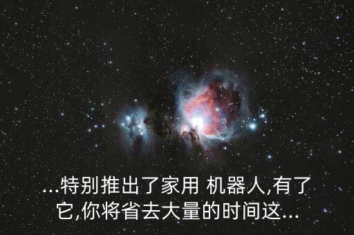 機(jī)器人可以在固定的時(shí)間做飯翻譯