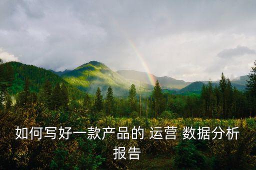 客戶運營數(shù)據(jù)分析,通過客戶數(shù)據(jù)分析,網(wǎng)店可以在運營過程中