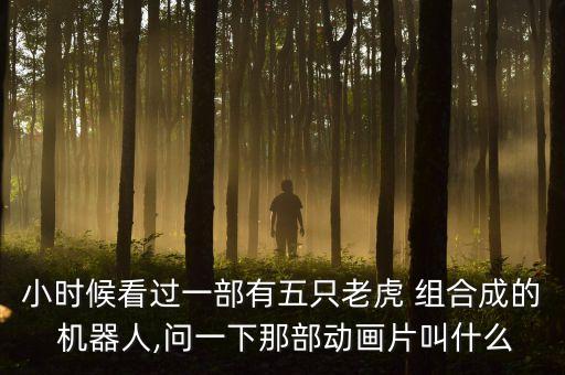 組合機器人系列,圖形組合機器人圖片