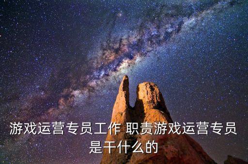 手機(jī)游戲數(shù)據(jù)分析團(tuán)隊(duì)職責(zé)及流程
