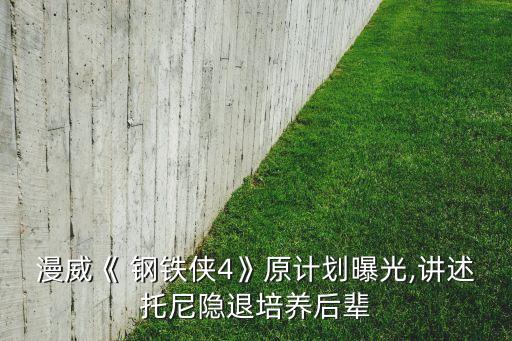 復(fù)聯(lián)4鋼鐵俠的機(jī)器人,鋼鐵俠mark50機(jī)器人app