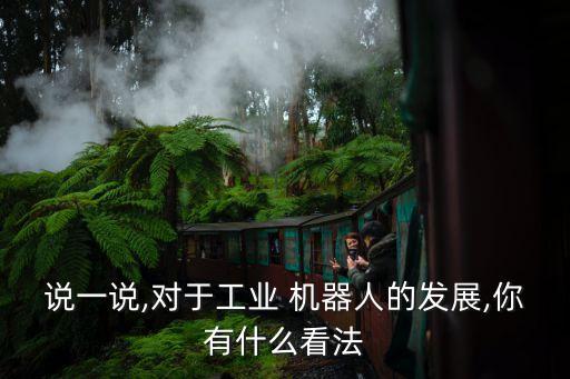 2015世界機器人銷量