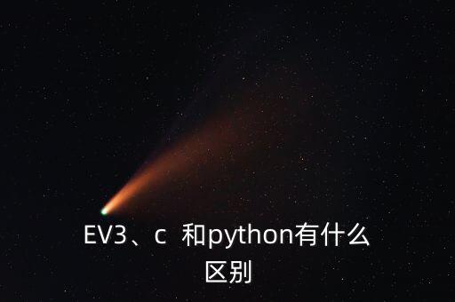 ev3機器人上代,Ev3機器人入門教學
