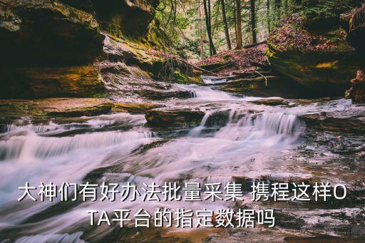 攜程 城市數(shù)據(jù)庫,攜程總部在哪個城市