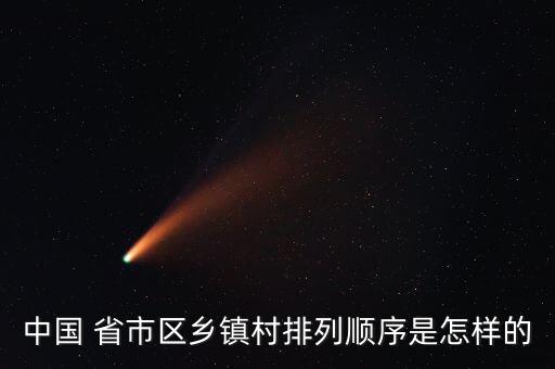 app省市縣村數(shù)據(jù),省市縣查詢app