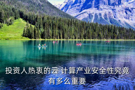 云計(jì)算數(shù)據(jù)安全嗎,如何保證云計(jì)算數(shù)據(jù)安全